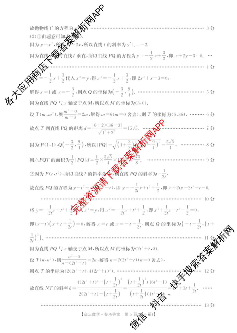 广西2026届高三开学考试(8.6)各科答案及试卷(已更新物理 语文 地理等9份)数学答案
