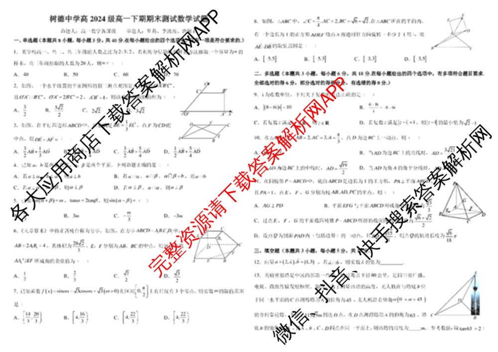 树德中学高2024级高一下期期末测试(2025-07)试卷及答案汇总（含语文 历史 数学等）数学试题