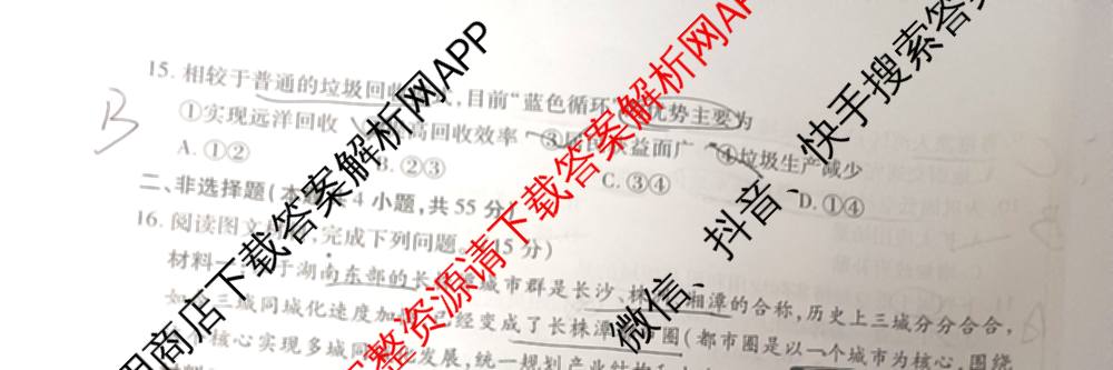 山西省运城市2024-2025学年第二学期期末调研测试(2025.7)高一: 含化学 历史 地理试卷解析地理试题