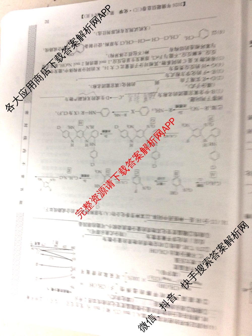 2026年普通高等学校招生全国统一考试猜题信息卷(三)3试卷及答案汇总(已更新物理(B1) 地理(B3) 物理(AH)等21份)化学试题