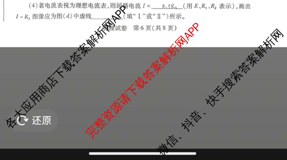 内蒙古包头市2025-2026学年度第二学期高二年级期末教学质量监测试卷试卷及答案汇总（含历史 地理 英语等9份）物理试题