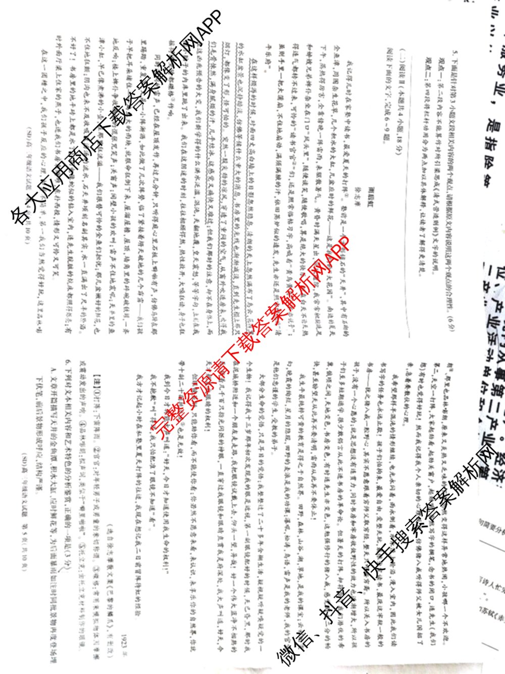 陕西省榆林市绥德县2027届高三年级质量检测(SD)9月各科答案及试卷（9科全）语文试题