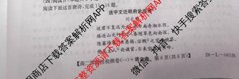 陕西省2024级高二第一学期阶段性检测卷(一)(26-L-065B): 含生物 地理 物理试卷解析语文试题