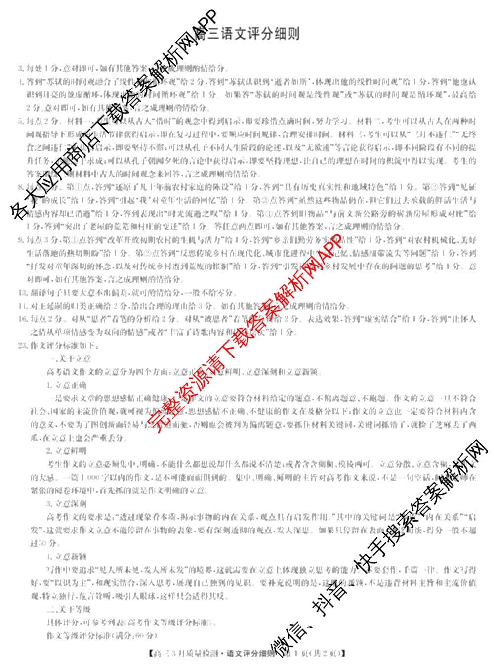 九师联盟2026届高三3月质量检测(2.27)各科答案及试卷（含地理(FJ)、政治(F)、语文(X)等）语文答案