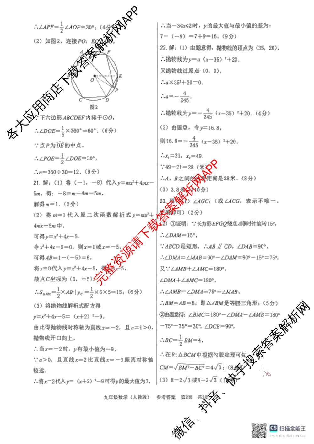 河南省2025-2026学年第一学期教学评估试卷九年级12月（含语文(部编版)、化学(人教版)、英语(仁爱版)等）数学答案