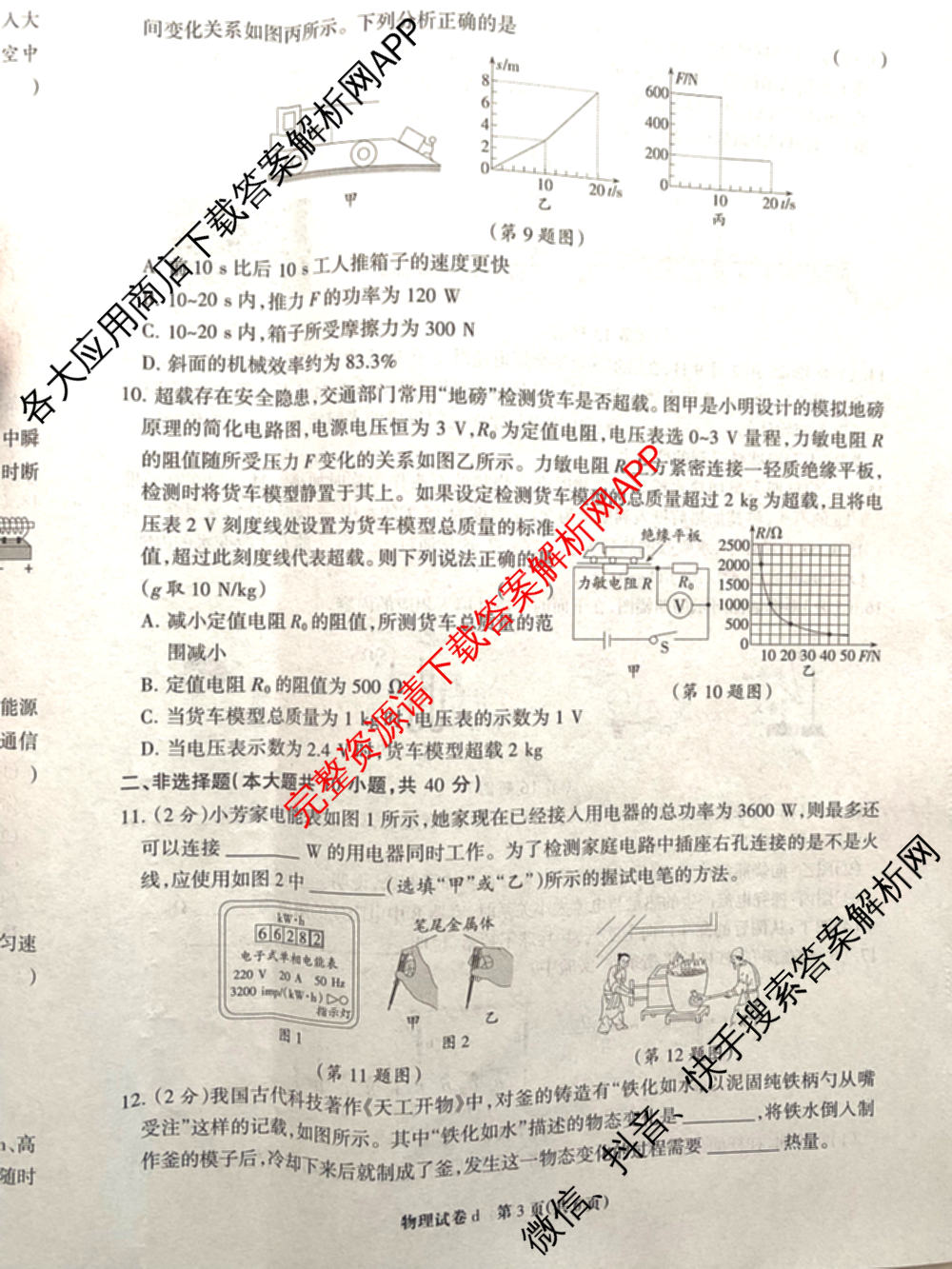 2025年河北省初中学业水考试模拟卷(d)各科答案及试卷(已更新化学、历史、语文等7份)物理试题