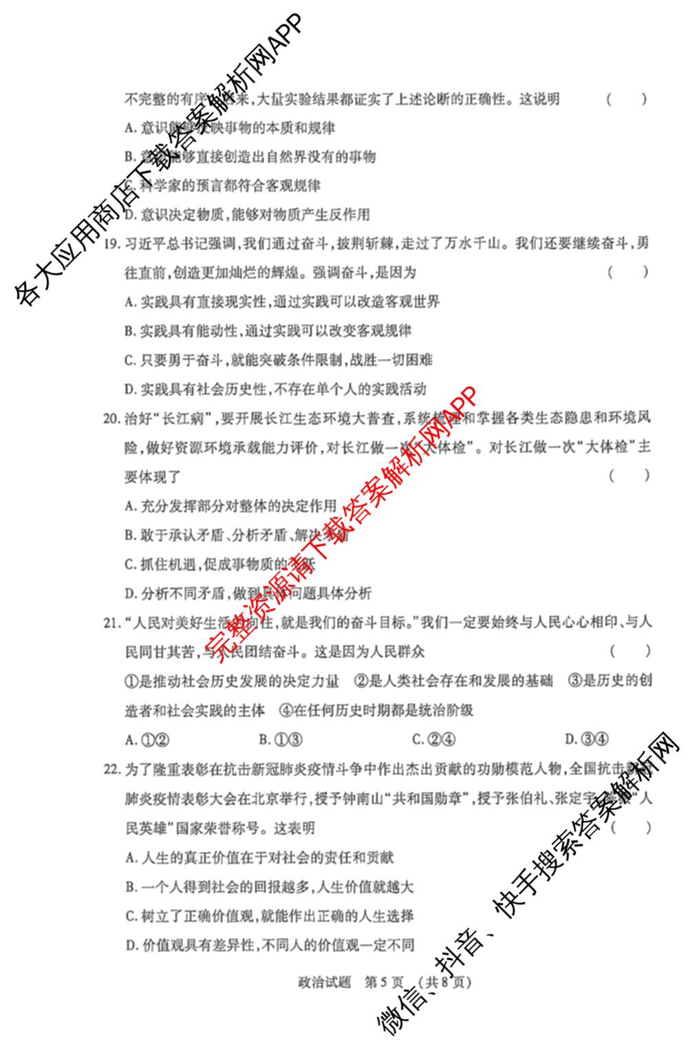 2026年陕西省普通高中学业水考试 模拟冲刺A卷试卷及答案汇总: 含物理 政治 生物试卷解析政治试题