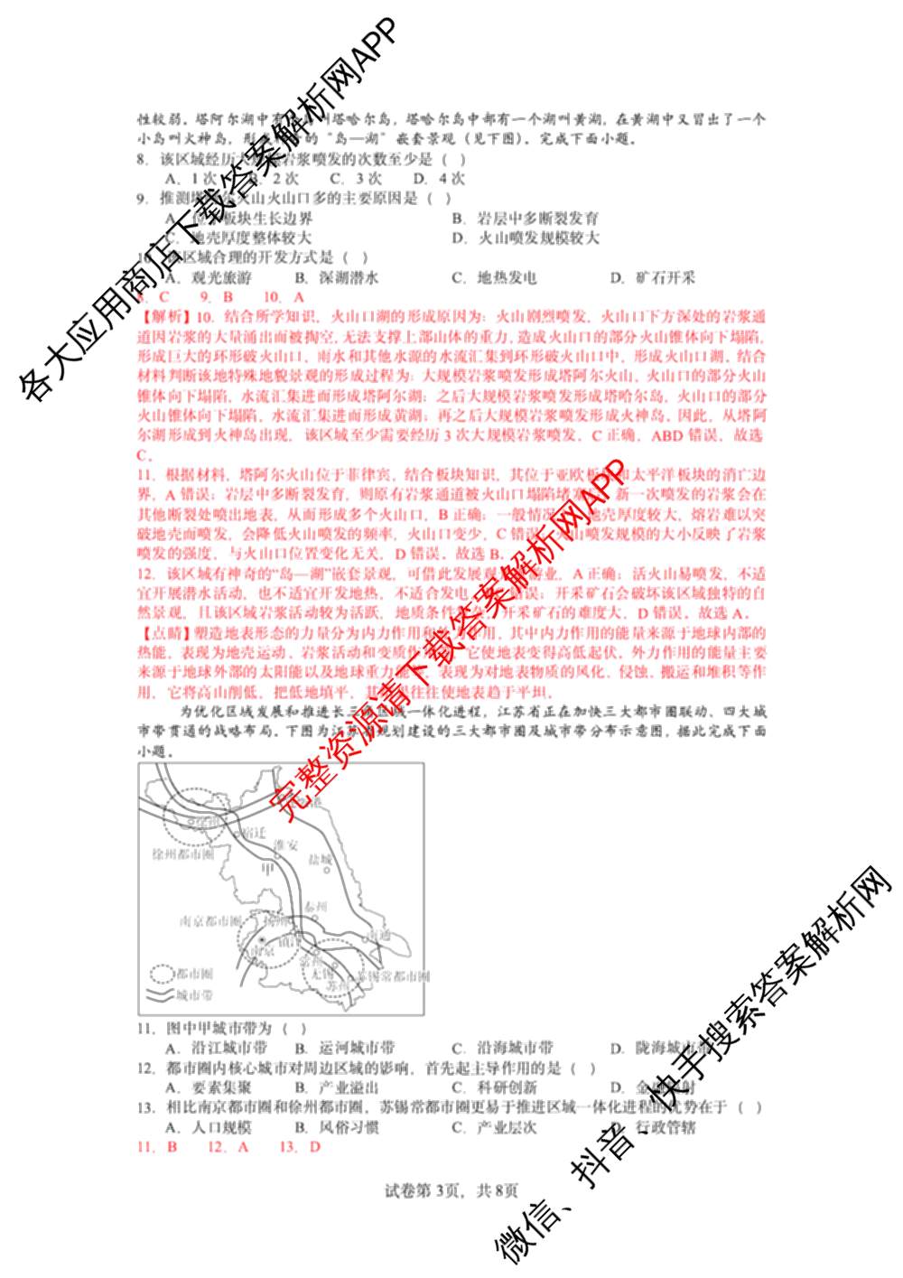 安徽省合肥一中2025-2026年高三1月月考（含政治、数学、历史等）地理答案