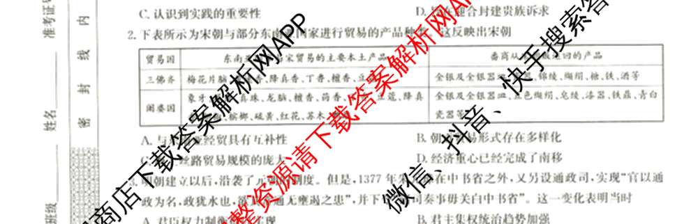 全国名校大联考2024~2025学年高三第三次联考(月考)试卷及答案汇总: 含生物(B)、物理(CS)、化学(C)试卷解析历史试题