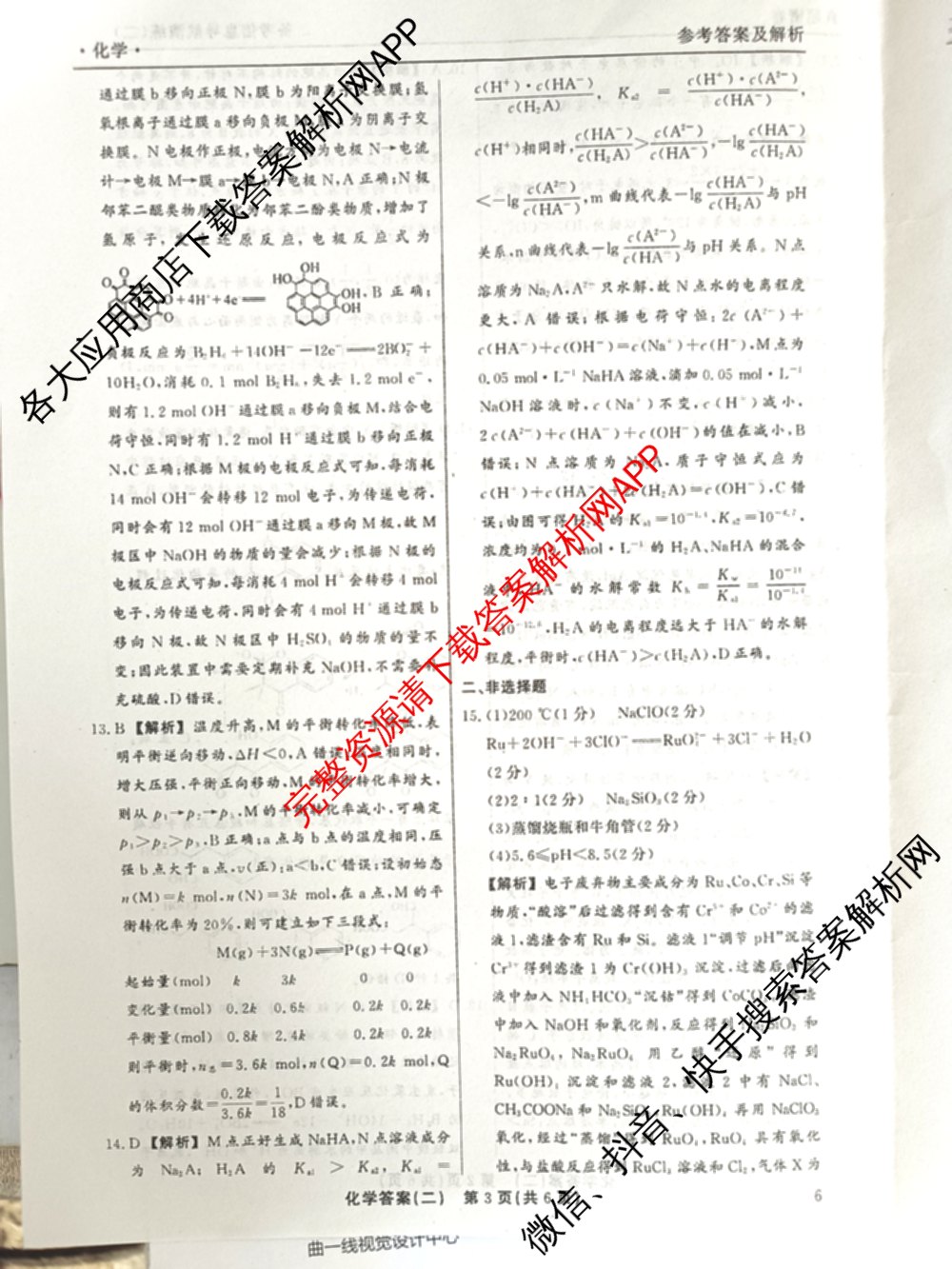 真题密卷2025-2026学年度备考信息导航演练(二)2各科答案及试卷（22科全）化学答案