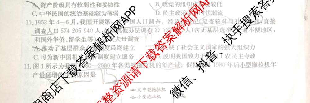 2025-2026学年三晋联盟山西名校高二联考(10月)各科答案及试卷（含英语 语文 生物等）历史试题