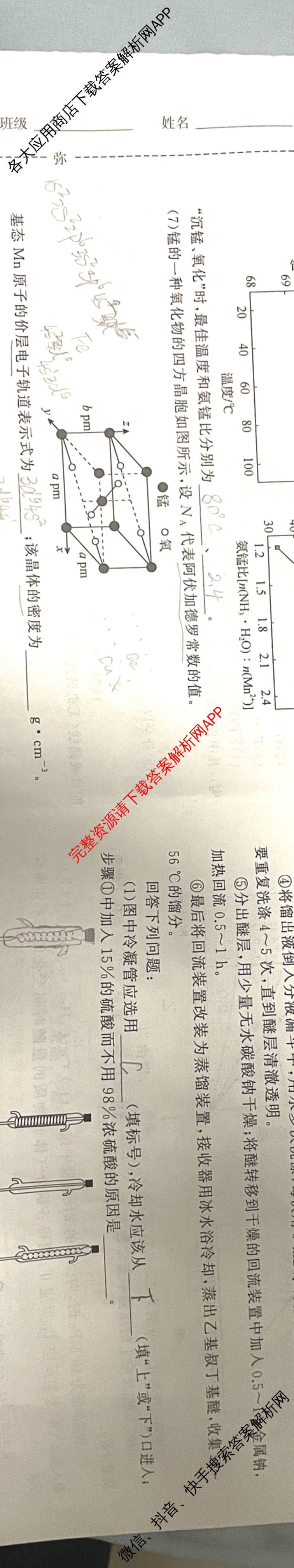 天舟高考衡中同卷2026年普通高等学校招生全国统一考试模拟信息卷(三)3试卷及答案汇总(已更新地理(WY)、数学(无字母)、文综(新疆版)等35份)化学试题