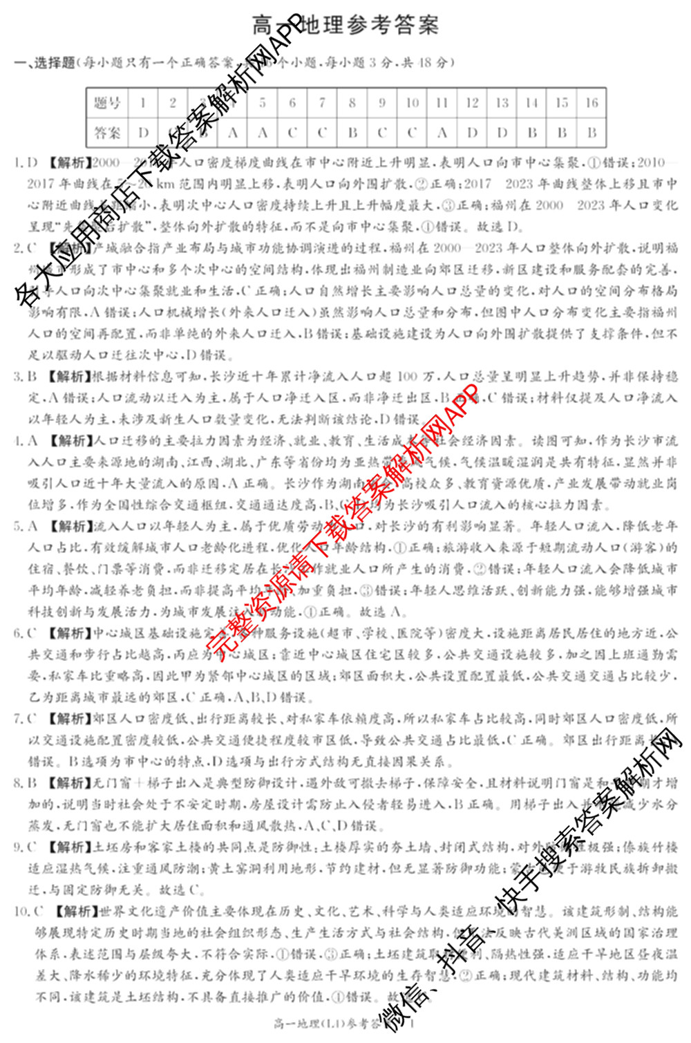炎德英才大联考2025-2026学年高一4月考试(L4)各科答案及试卷(已更新物理(L4 A) 化学(A-L4) 化学(C-L4)等11份)地理答案