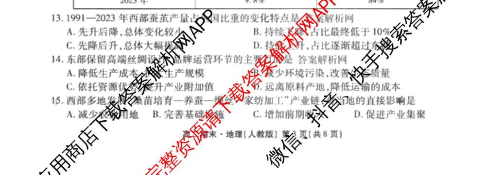 衡水金卷先享题月考卷2025-2026学年度上学期高二年级期末考试（含化学(人教版)、语文(B版)、生物等）地理试题