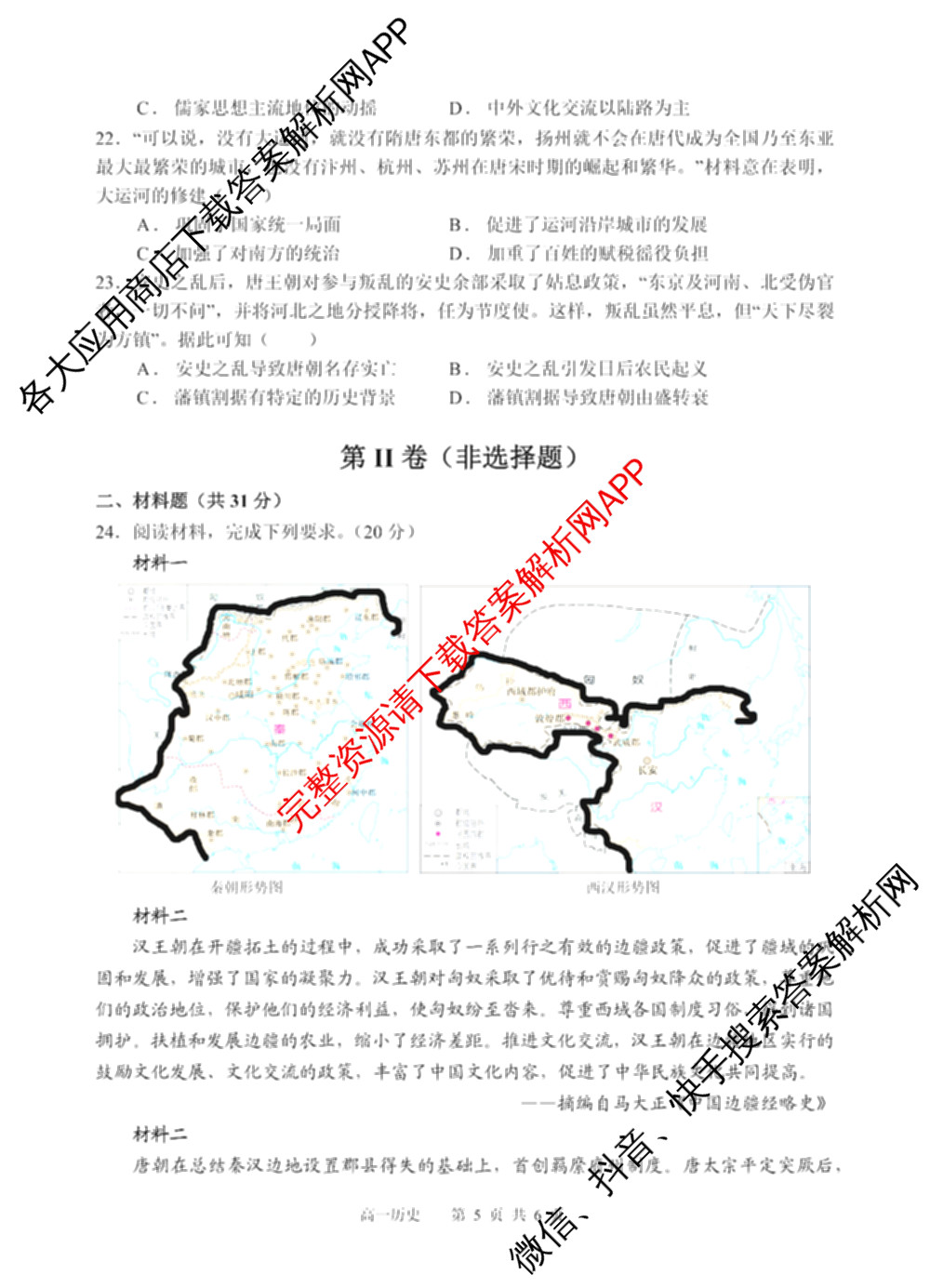 四川省射洪中学高2025级高一上期第二次月考（含生物、英语、语文等9份）历史试题