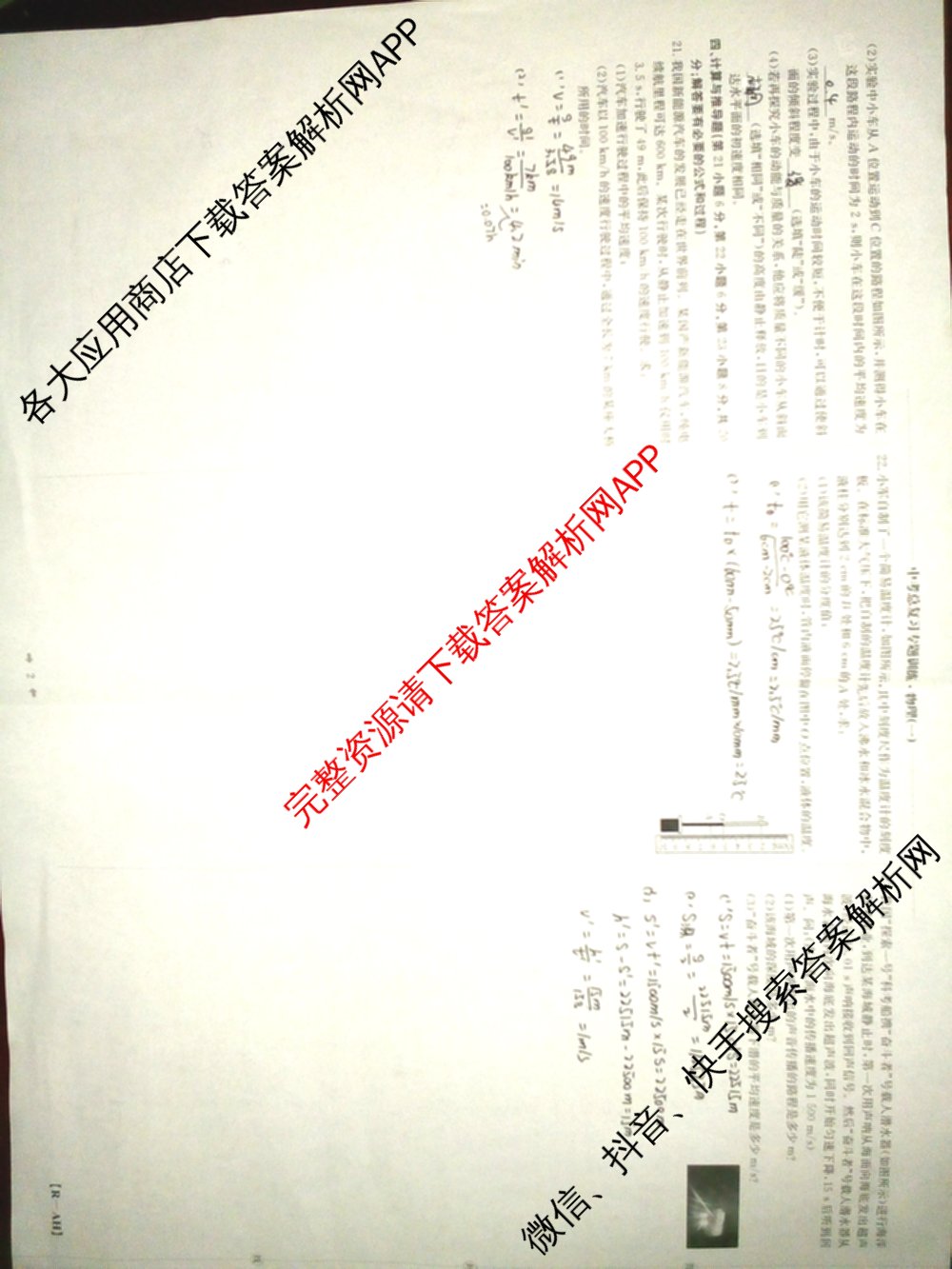 安徽省2026年中考总复专题训练(一)1: 含历史(AH)、语文(AH)、化学(AH)试卷解析物理试题