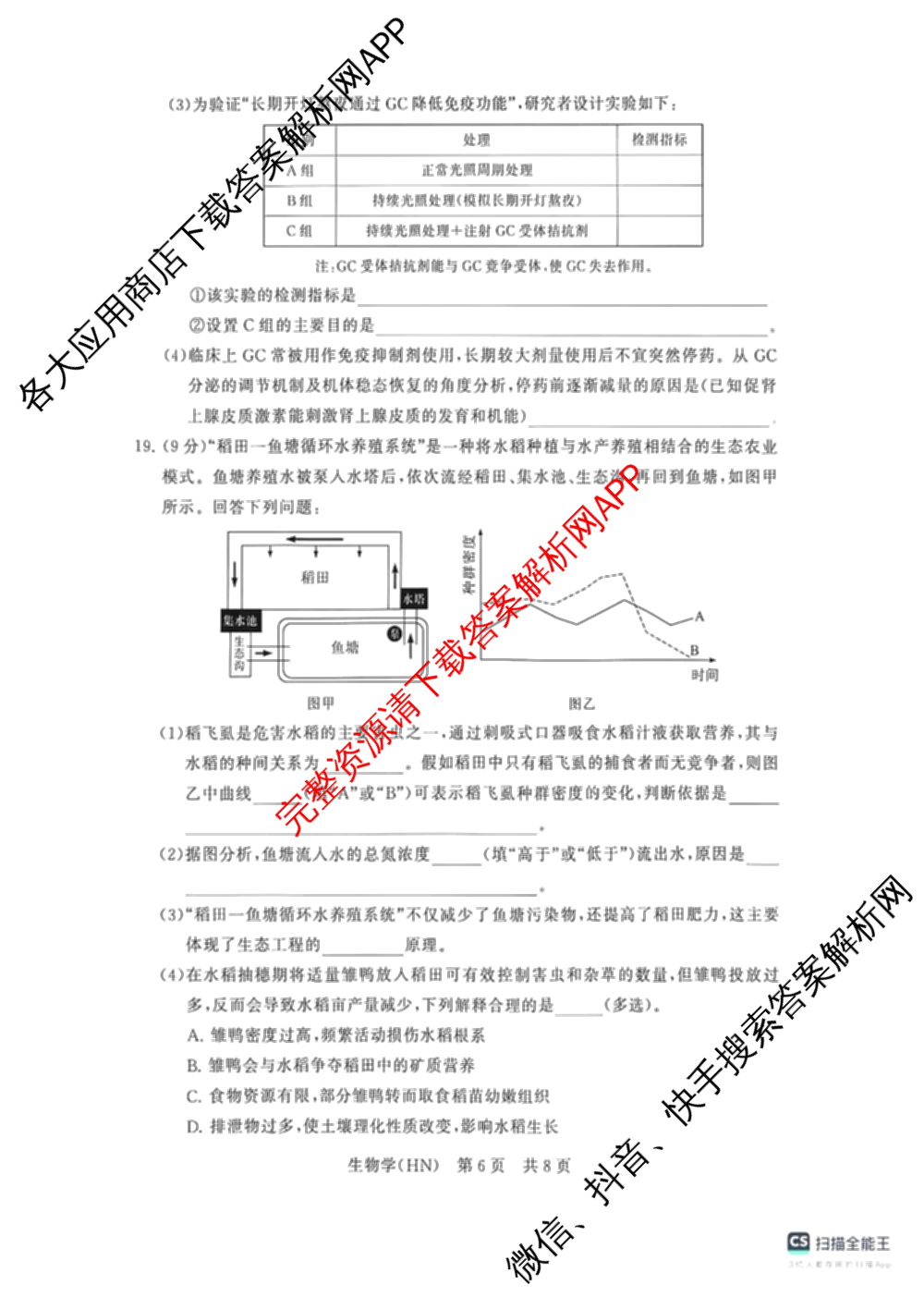 山西省2026届高三年级四月阶段练(SX)试卷及答案汇总(已更新生物(SX)、地理(HN)、政治(HN)等21份)生物试题