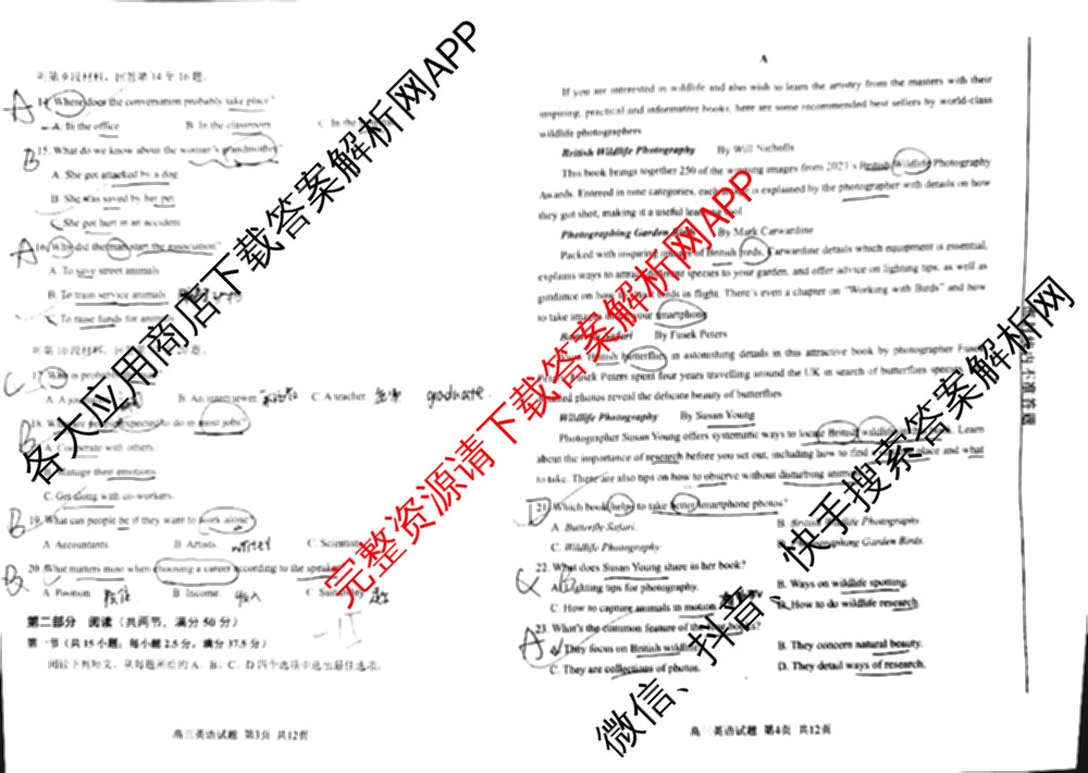 福建省南市2024届高三毕业班第三次质量检测各科答案及试卷（10科全）英语试题