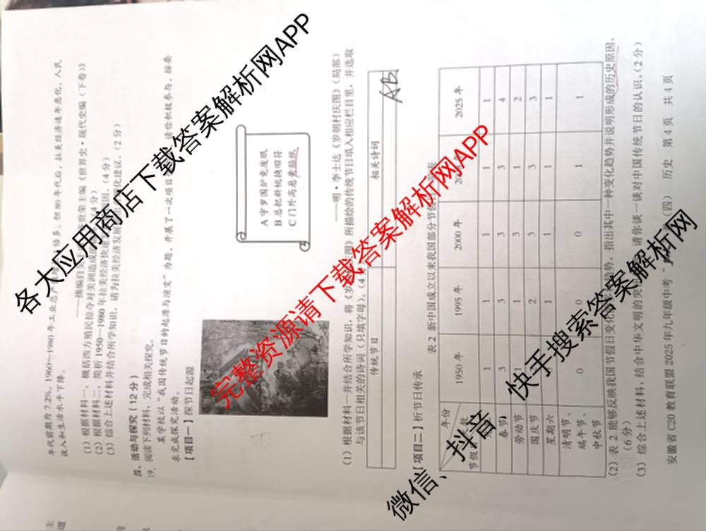 安徽省C20教育联盟2025年九年级中考功夫卷(四)(已更新语文 英语 数学等7份)历史试题