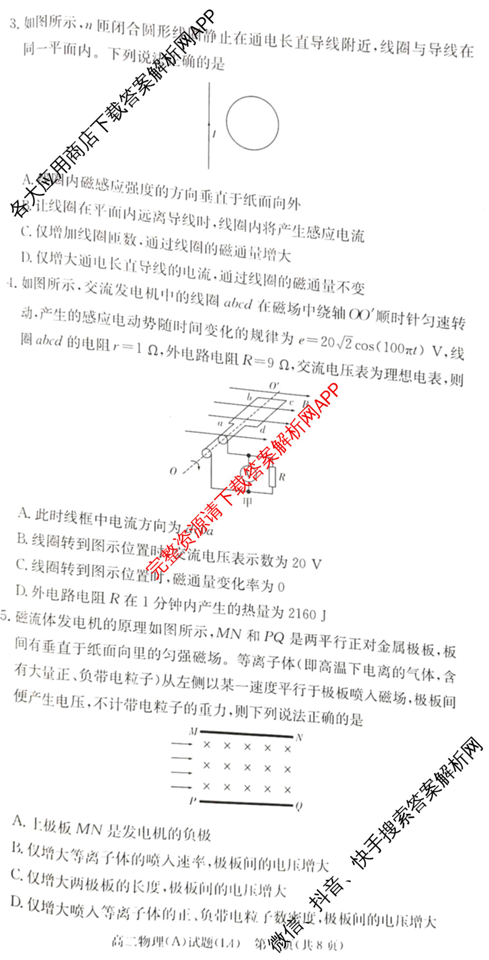 炎德英才大联考2025-2026学年高二4月考试(L4)各科答案及试卷: 含数学(B) 语文 数学(A)试卷解析物理试题