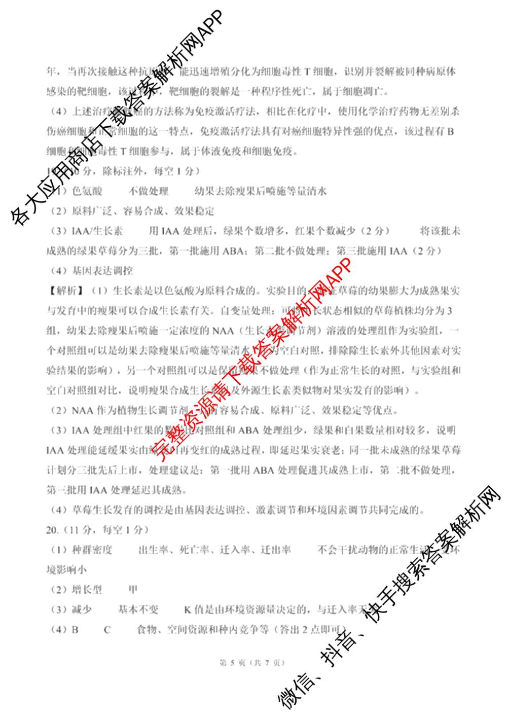 百师联盟2025-2026学年高二上学期综合测试卷试卷及答案汇总（含历史(75分钟)、生物(90分钟多选)、地理(鲁教版75分钟)等）生物答案
