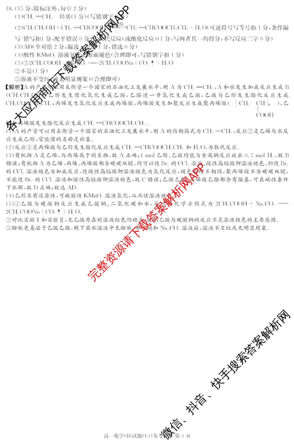 炎德英才大联考2025-2026学年高一4月考试(L4)各科答案及试卷(已更新物理(L4 A) 化学(A-L4) 化学(C-L4)等11份)化学答案