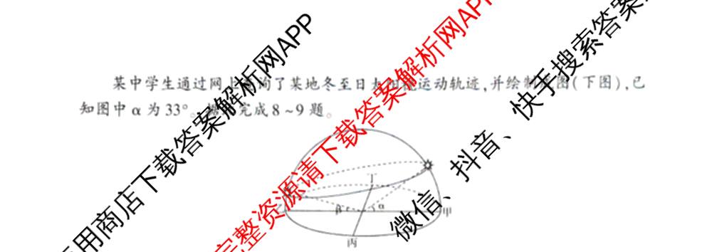 百师联盟2026届高三命题趋势预测(二)各科答案及试卷（21科全）地理试题