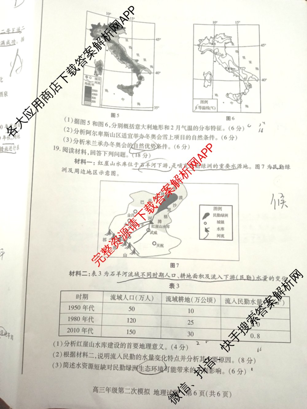 甘肃省2026年高三年级第二次模拟考试(4月)试卷及答案汇总(已更新化学 物理 生物等9份)地理试题