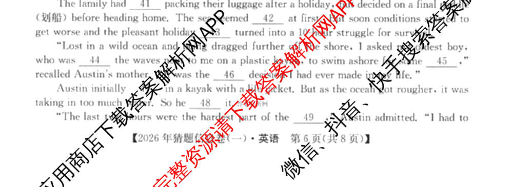 2026年普通高等学校招生全国统一考试猜题信息卷(一)1各科答案及试卷（含物理(AH) 语文 化学(FJ)等）英语试题