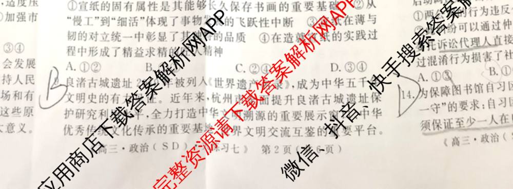 黄冈八模2026届高三大练(七)7（含历史(SD)、地理、物理(JX)等）政治试题