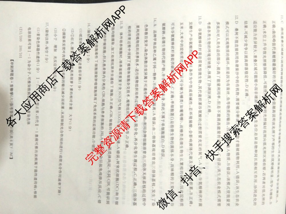 2026普通高等学校招生全国统一考试冲刺押题卷(六)6（16科全）生物答案