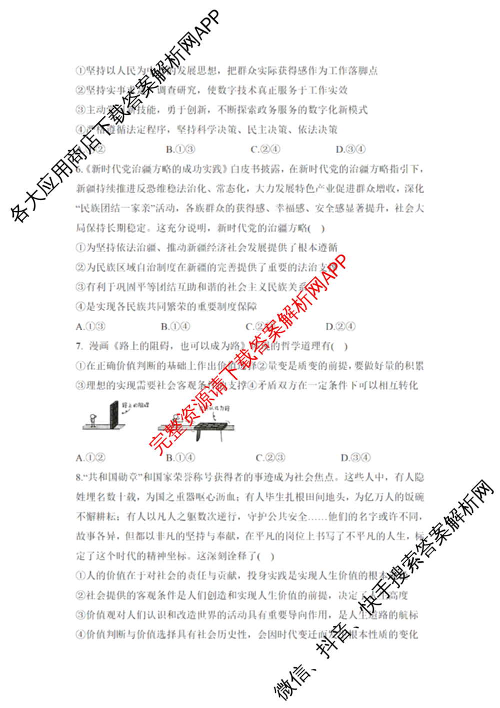 湖南省2026届高三学情调研(一)（含化学、政治、物理等）政治试题