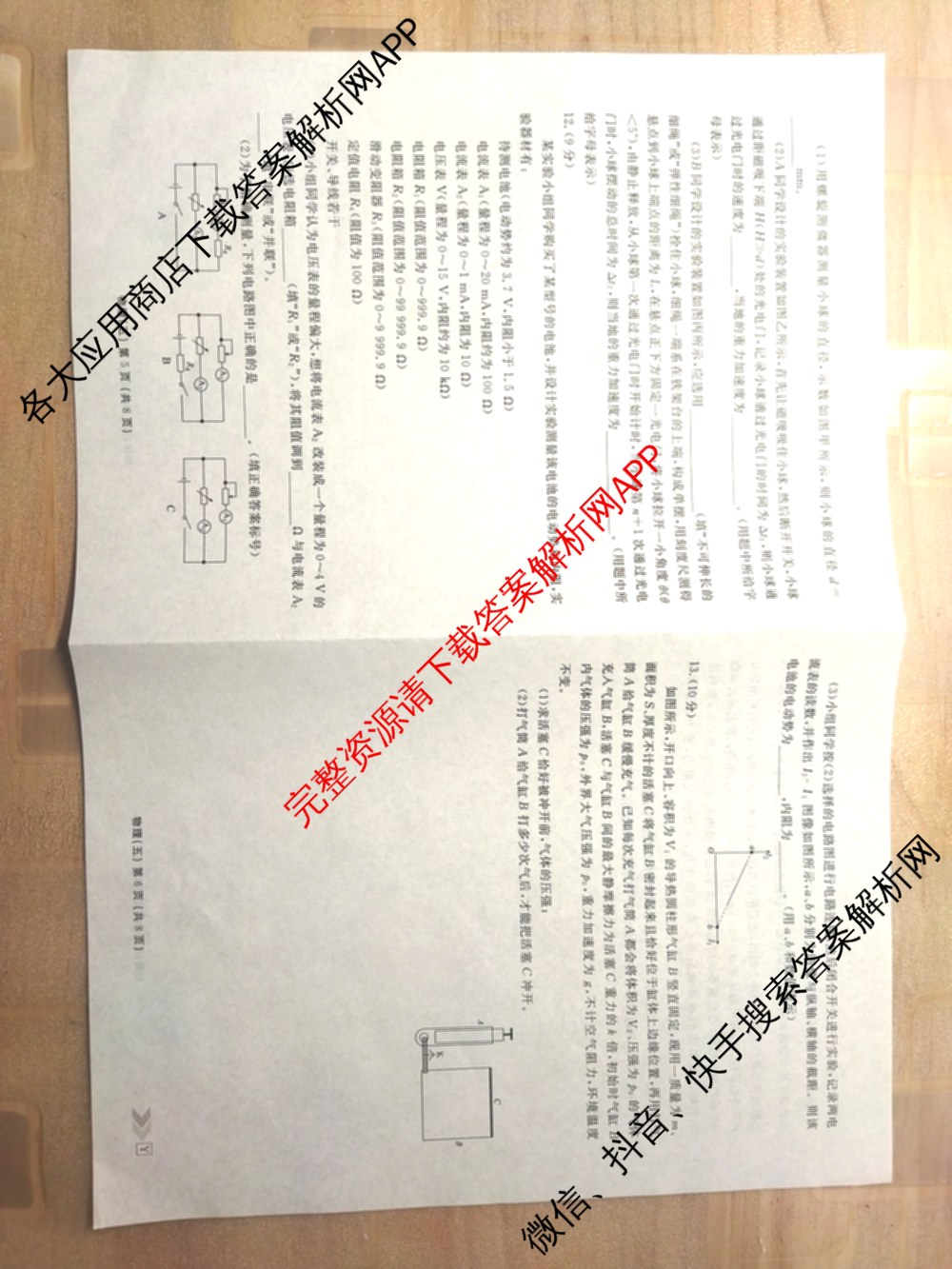 衡水金卷先享题2026年学科素养评价练(五)5各科答案及试卷（含政治(AH)【安徽四川甘肃专版】 物理(HN)【湖南专版】 生物(山东专版)等）物理试题