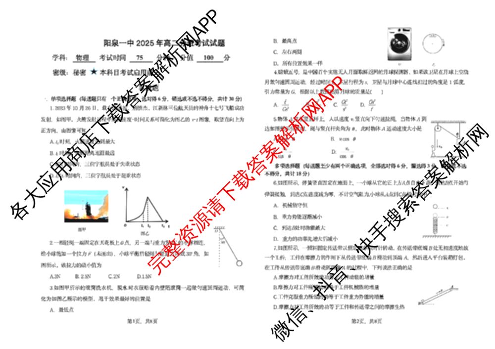 山西省阳泉一中2025年高二分班考试试卷及答案汇总(已更新英语 历史 化学等9份)物理试题