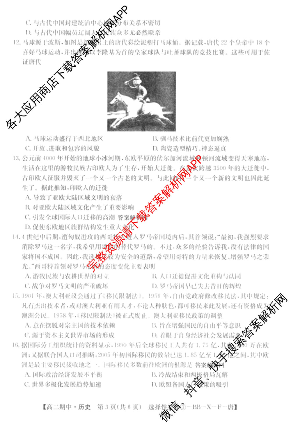 2025~2026全国名校高二第二学期期中考试试卷 (已更新化学(选择性必修2-RJ-G-唐) 数学(选择性必修第三册-RJA-X-F-H-唐) 政治(选择性必修2-BB-J-唐)等10份)历史试题