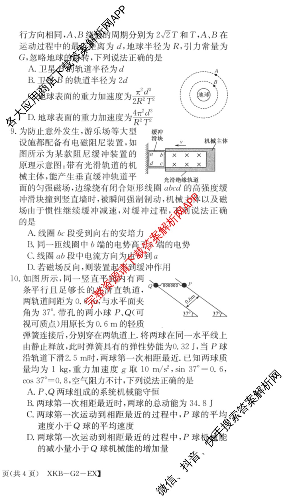 XKB2025届普通高等学校招生全国统一考试冲刺压轴金卷(一)1（含物理(XKB-G10-EX) 英语(XKB-G1-EX) 化学(XKB-G1-H-EX)等）物理试题