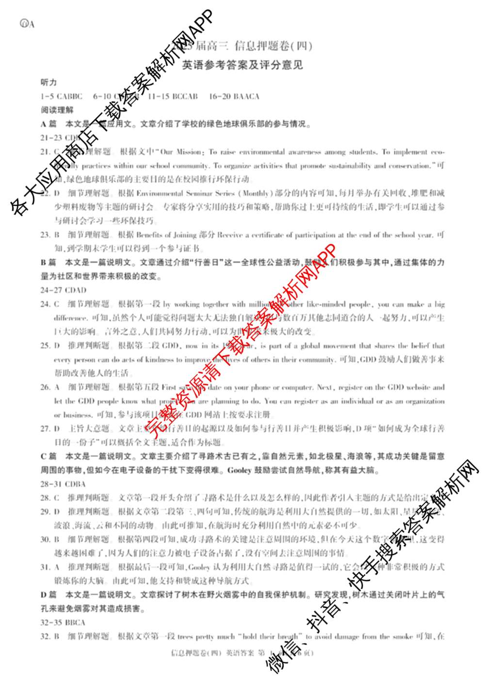 百师联盟2025届高三信息押题卷(四)4试卷及答案汇总（51科全）英语答案