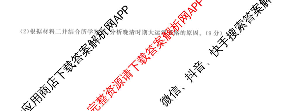 天舟高考衡中同卷2026年普通高等学校招生全国统一考试模拟信息卷(六)6试卷及答案汇总: 含地理、物理(JY)、物理(山东版)试卷解析历史试题