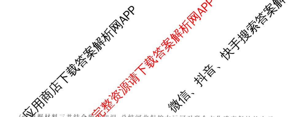 天舟高考衡中同卷2026年普通高等学校招生全国统一考试模拟信息卷(六)6试卷及答案汇总: 含地理、物理(JY)、物理(山东版)试卷解析历史试题