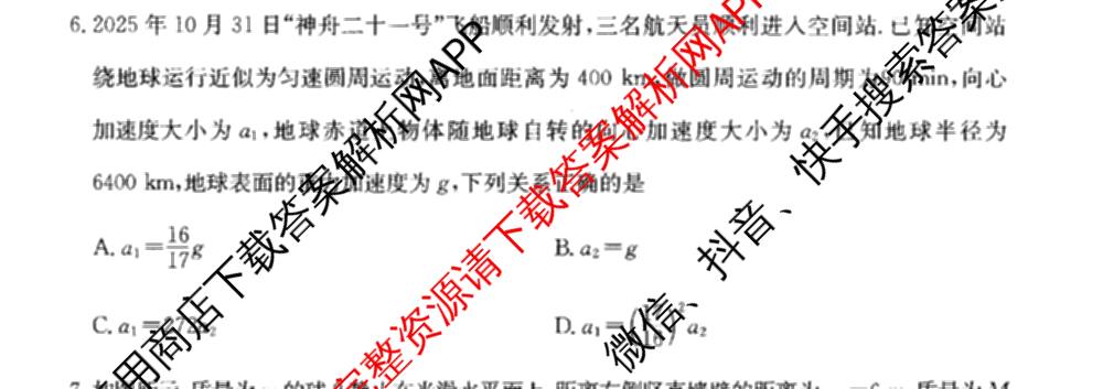 三晋卓越联盟山西省2025~2026学年高三12月质量检测卷(26-X-205C)各科答案及试卷（含语文、地理(A卷)、政治(B卷)等）物理试题