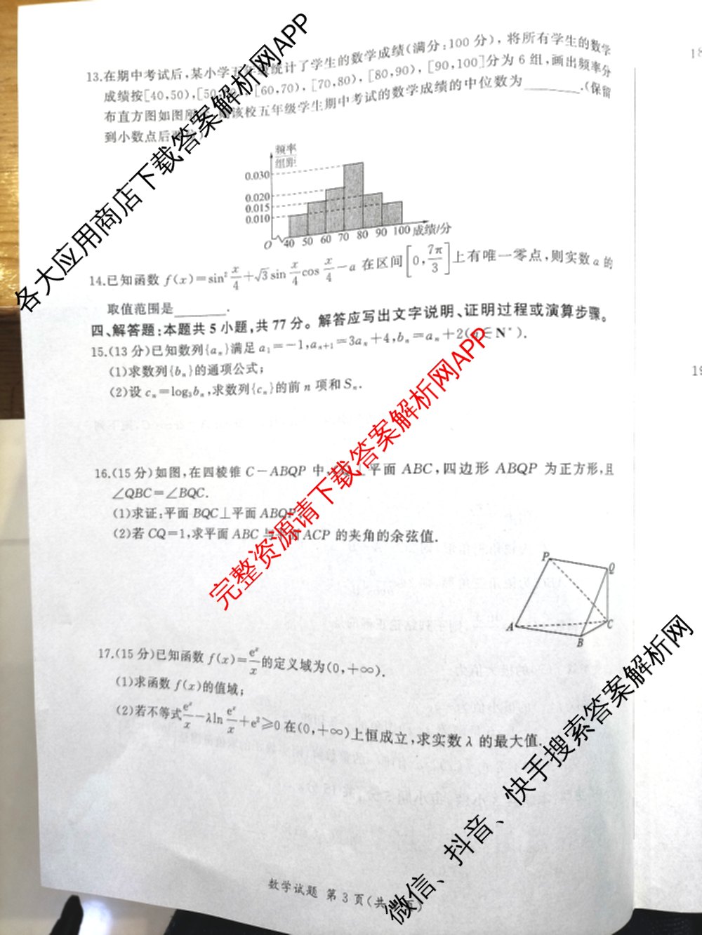 百师联盟2026届高三考前适应性训练(一)试卷及答案汇总（含政治(百L)、数学(百B)、物理(百G)等）数学试题