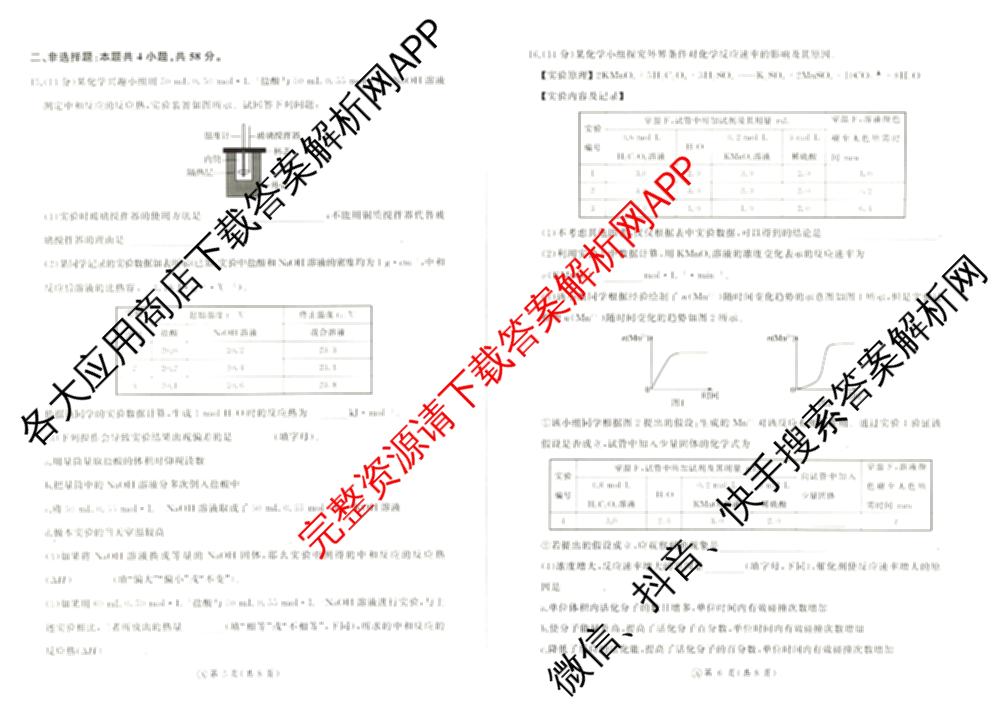 百师联盟2024-2025学年度高二9月联考各科答案及试卷(已更新语文 数学(BSD) 生物等10份)化学试题