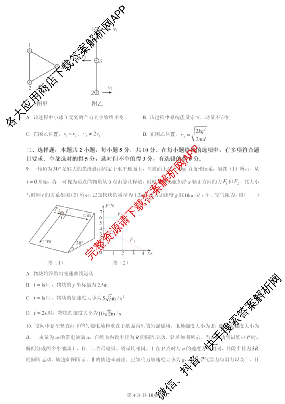 2024年高考真题(新高考)(已更新生物(山东卷) 数学(新课标II卷) 物理(河北卷)等108份)物理试题