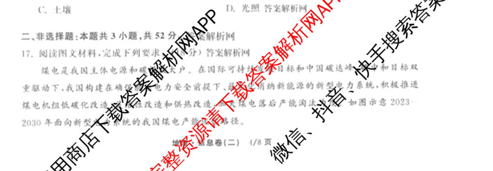 天舟高考衡中同卷2026年普通高等学校招生全国统一考试模拟信息卷(二)2各科答案及试卷（34科全）地理试题