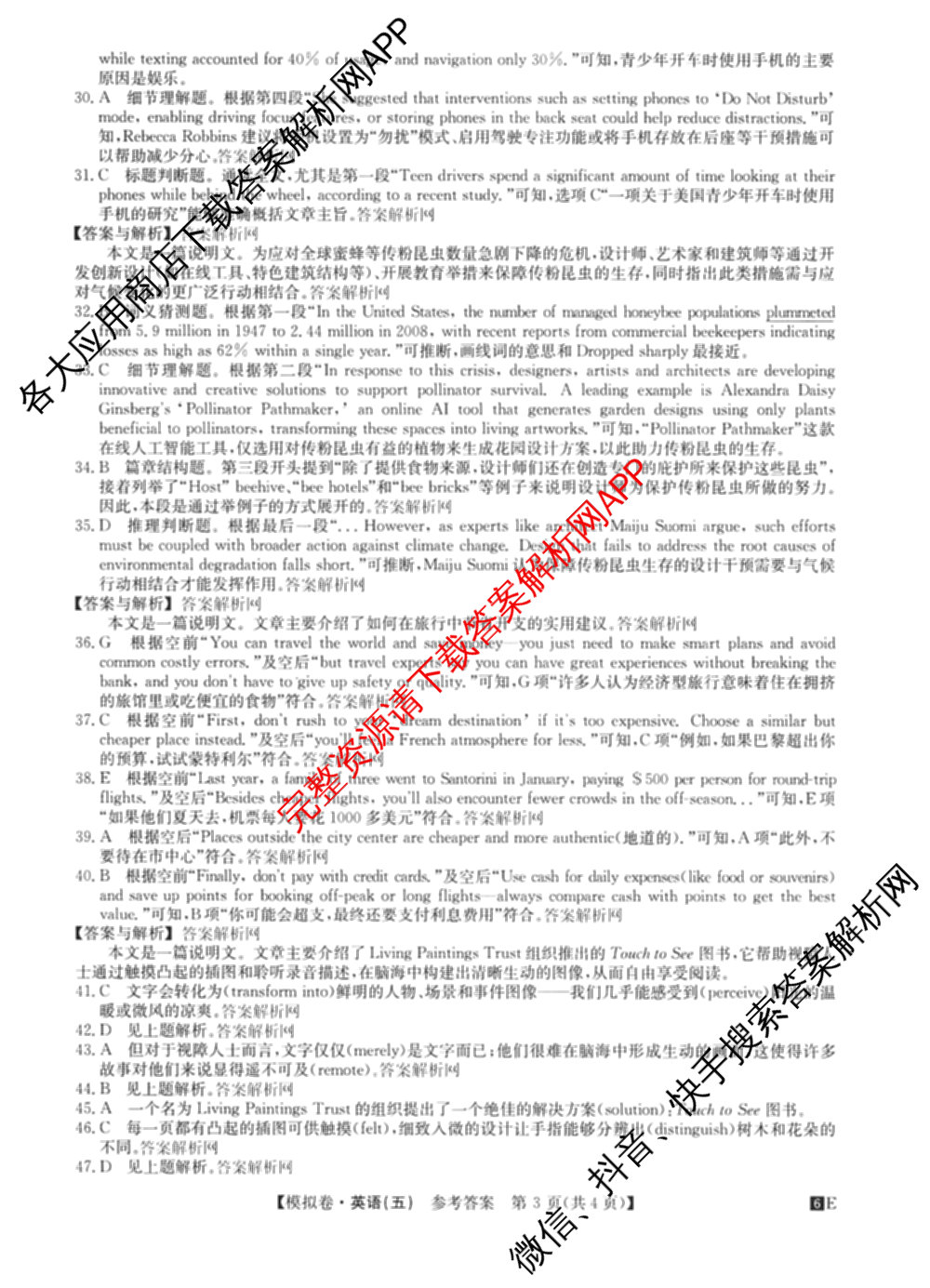 2026年全国高考仿真模拟卷(五)5各科答案及试卷(已更新地理(广西) 化学(广西) 历史(E2)等35份)英语答案