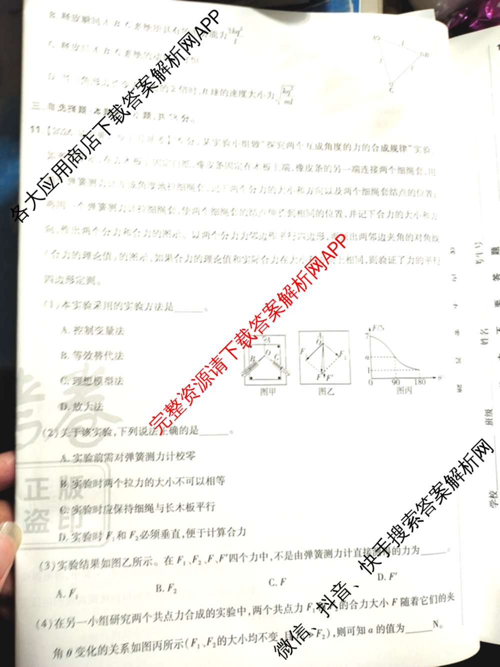 金考卷2026届高三年级1-2月考情信息卷(一)试卷及答案汇总: 含化学 政治 物理(安徽)试卷解析物理试题