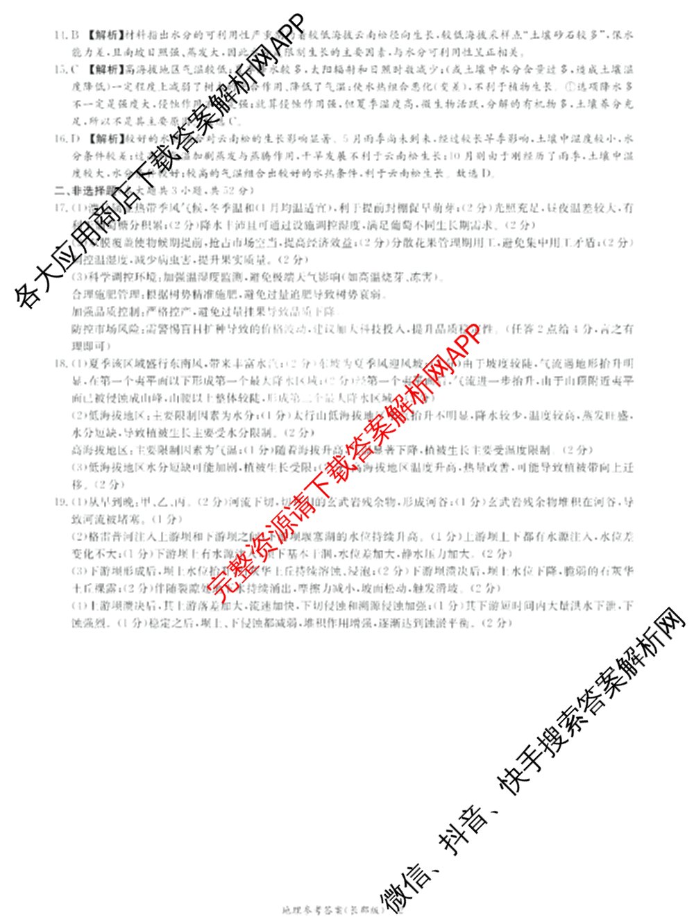炎德英才大联考长郡中学2025届模拟试卷(一)各科答案及试卷（含生物(A) 英语(A) 语文等）地理答案