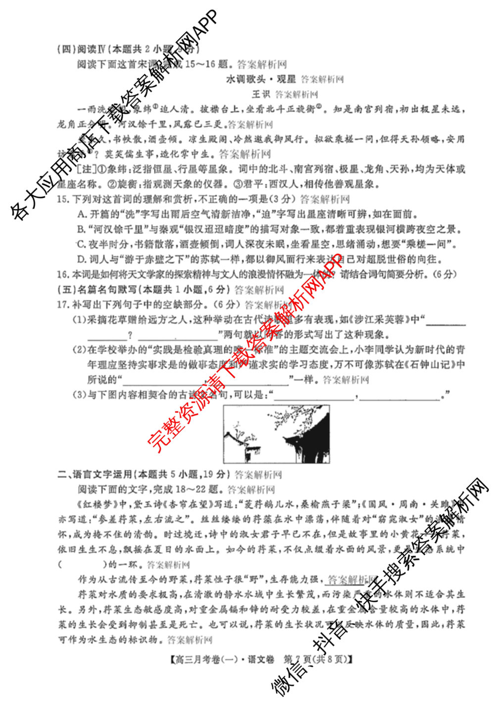 2026届名校大联盟高三月考卷(一)（9科全）语文试题