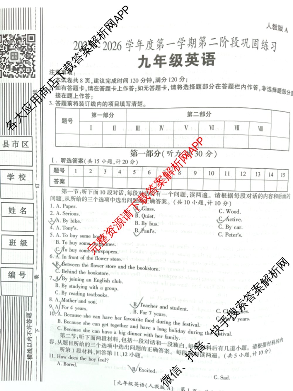 陕西省2025~2026学年度第一学期第二阶段巩固练九年级（8科全）英语试题