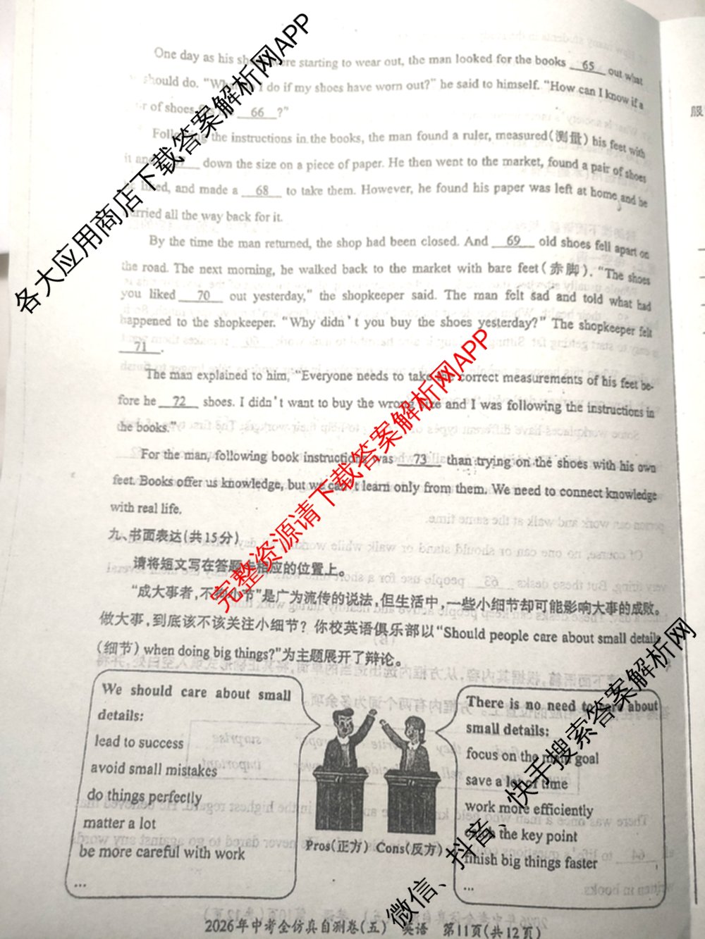 晋文源2026年中考全仿真自测卷(五)5试卷及答案汇总（含物理、语文、道德与法治等7份）英语试题